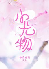 小尤物香水